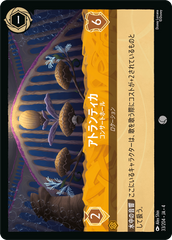 （ホイル）アトランティカ【コンサートホール】《コモン》[33/204 JA-4]