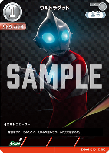 EXD01-010 ウルトラダッド C
