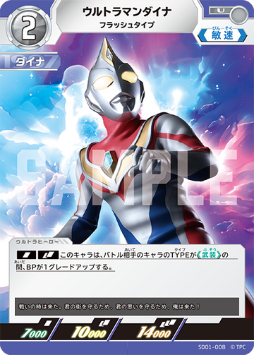 SD01-008 Ultraman Dyna U