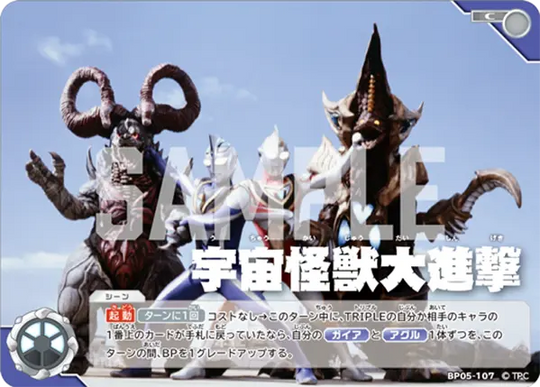 BP05-107 宇宙怪獣大進撃 C