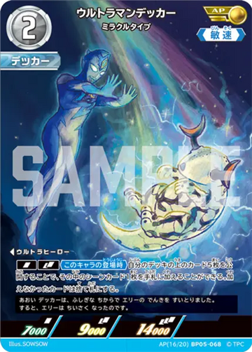 BP05-068 ウルトラマンデッカー AP