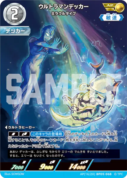 BP05-068 ウルトラマンデッカー AP