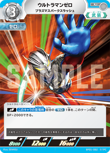 BP01-062 ウルトラマンゼロ U