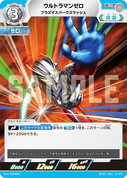 BP01-062 ウルトラマンゼロ U