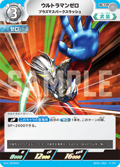 BP01-062 ウルトラマンゼロ U