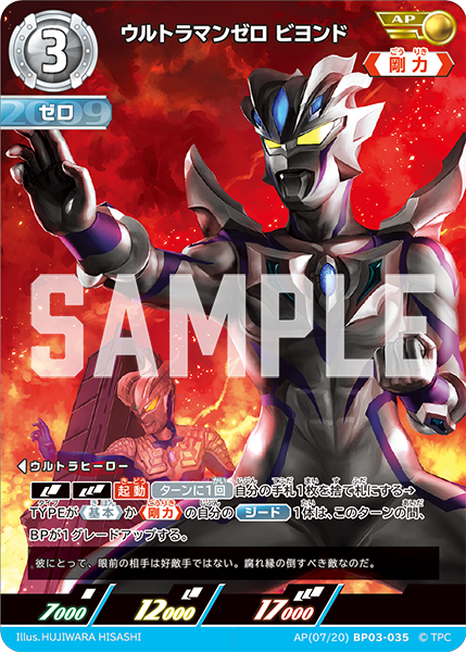 BP03-035 ウルトラマンゼロ ビヨンド AP