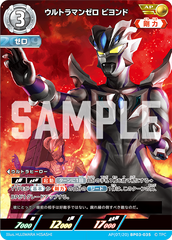 AP(07/20)BP03-035 ウルトラマンゼロ ビヨンド AP
