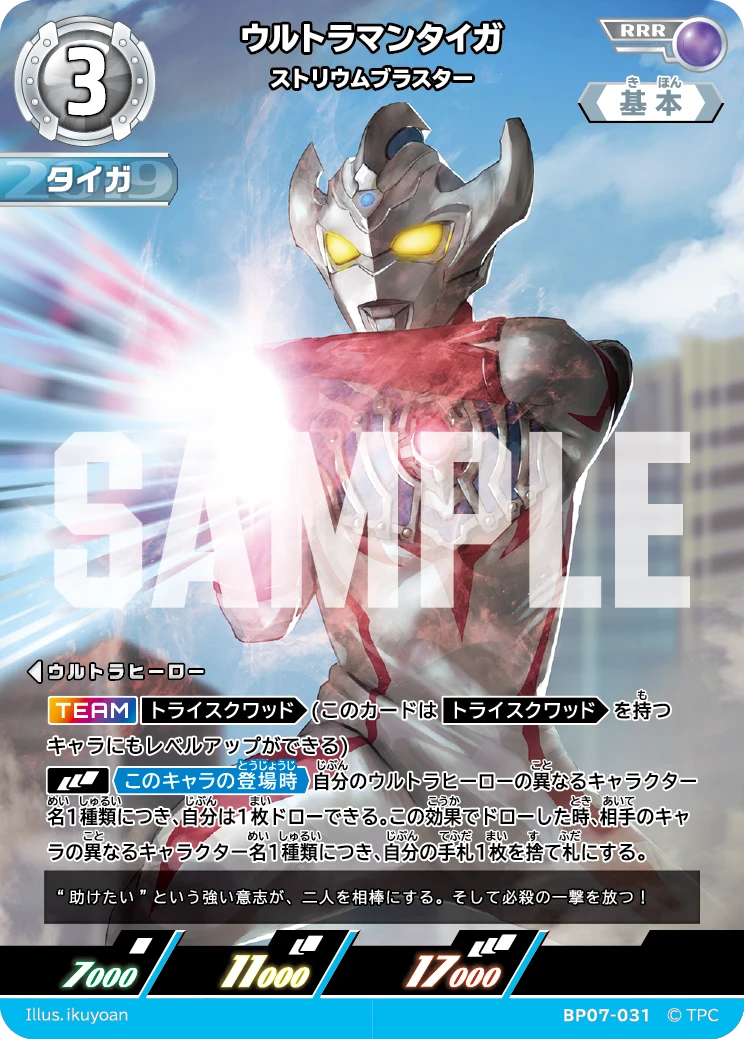 BP07-031 ウルトラマンタイガ RRR