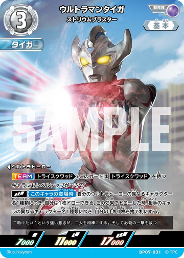 BP07-031 Ultraman Taiga RRR