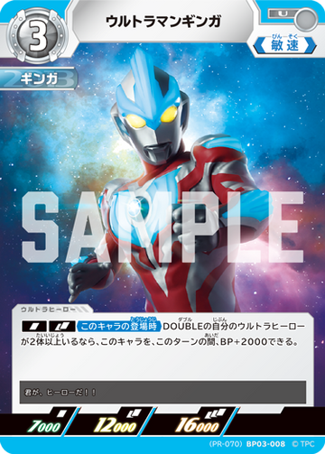 (PR-070)BP03-008 ウルトラマンギンガ U