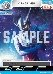 BP03-034 ウルトラマンゼロ C
