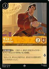 ガストン【卑劣な取引相手】《スーパーレア》[10/204 JA-4]