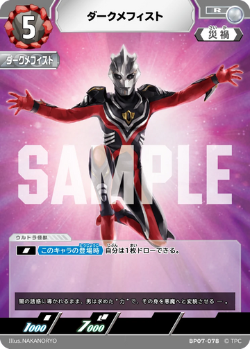 BP07-078 ダークメフィスト R