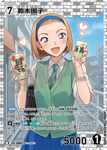 ID[0983] 鈴木園子 R CTP09 B09040