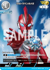 AP(02/20)BP04-008 ウルトラマンオメガ AP