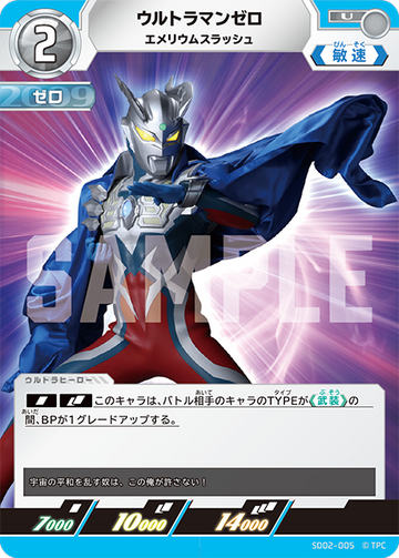SD02-005 Ultraman Zero U