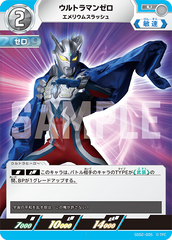 SD02-005 ウルトラマンゼロ U