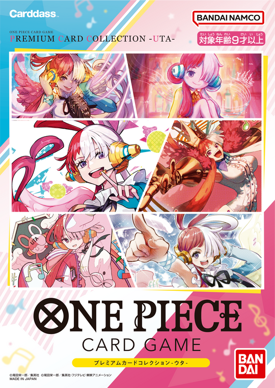 【未開封】プレミアムカードコレクション -ウタ-