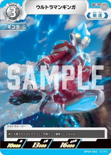 BP04-062 ウルトラマンギンガ C