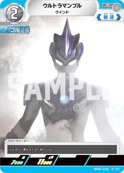 BP02-033 ウルトラマンブル C - トレカの万国