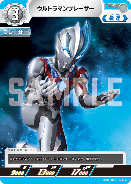 BP01-045 ウルトラマンブレーザー C - トレカの万国