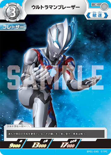 BP01-045 ウルトラマンブレーザー C