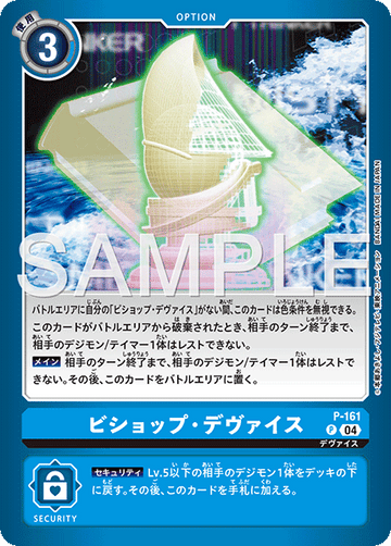 P-161 ビショップ・デヴァイス P