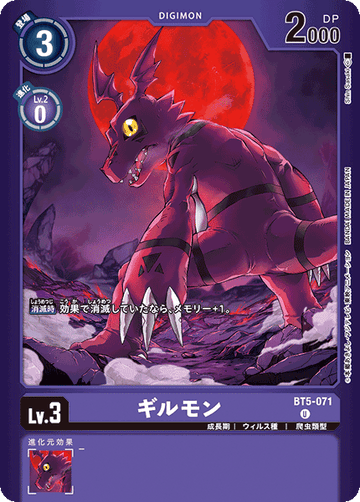 BT5-071 ギルモン U
