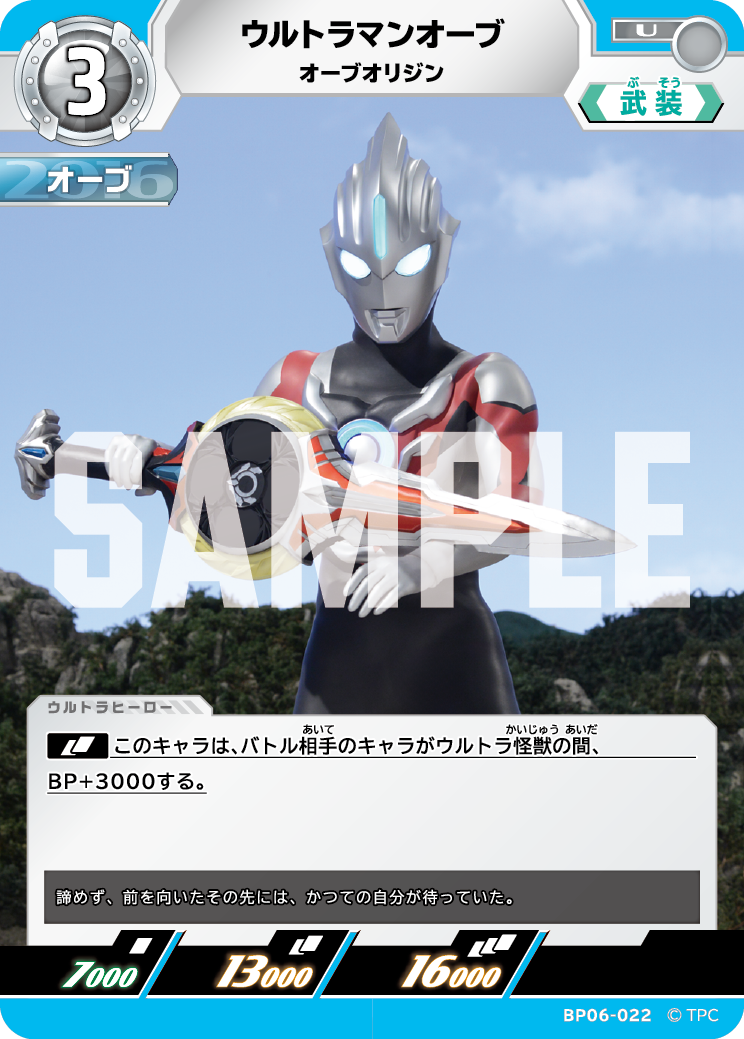 BP06-022 ウルトラマンオーブ U