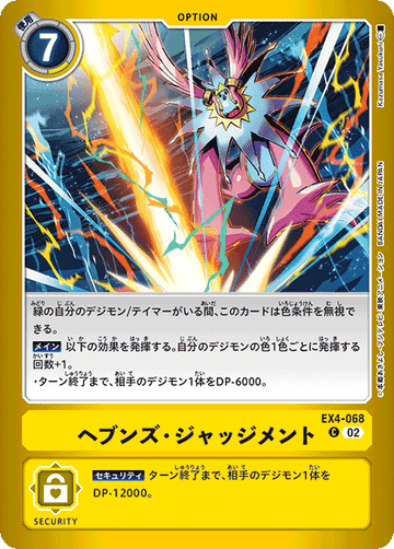 EX4-068 ヘブンズ・ジャッジメント C