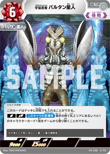 (PR-036) 宇宙忍者バルタン星人 U