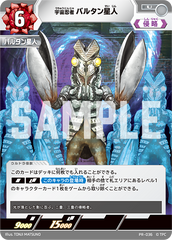PR-036 宇宙忍者バルタン星人 U