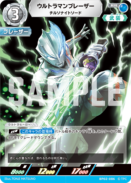 BP02-086 ウルトラマンブレーザー RR - トレカの万国