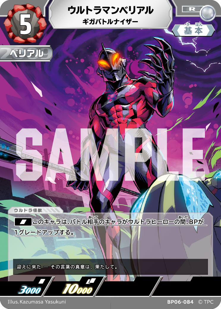 BP06-084 ウルトラマンベリアル R