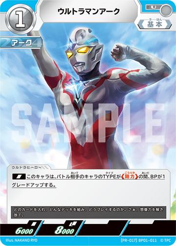 (PR-017)BP01-011 ウルトラマンアーク U(未開封)
