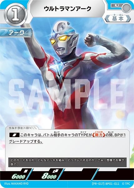 (PR-017)BP01-011 ウルトラマンアーク U(未開封)