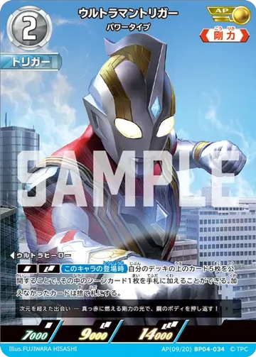 BP04-034 ウルトラマントリガー AP