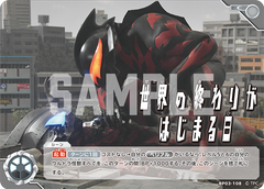 BP03-108 世界の終わりがはじまる日 C