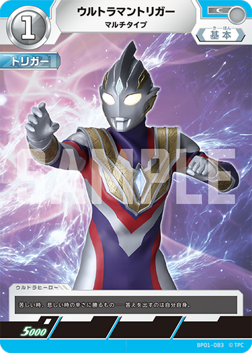 BP01-083 ウルトラマントリガー C