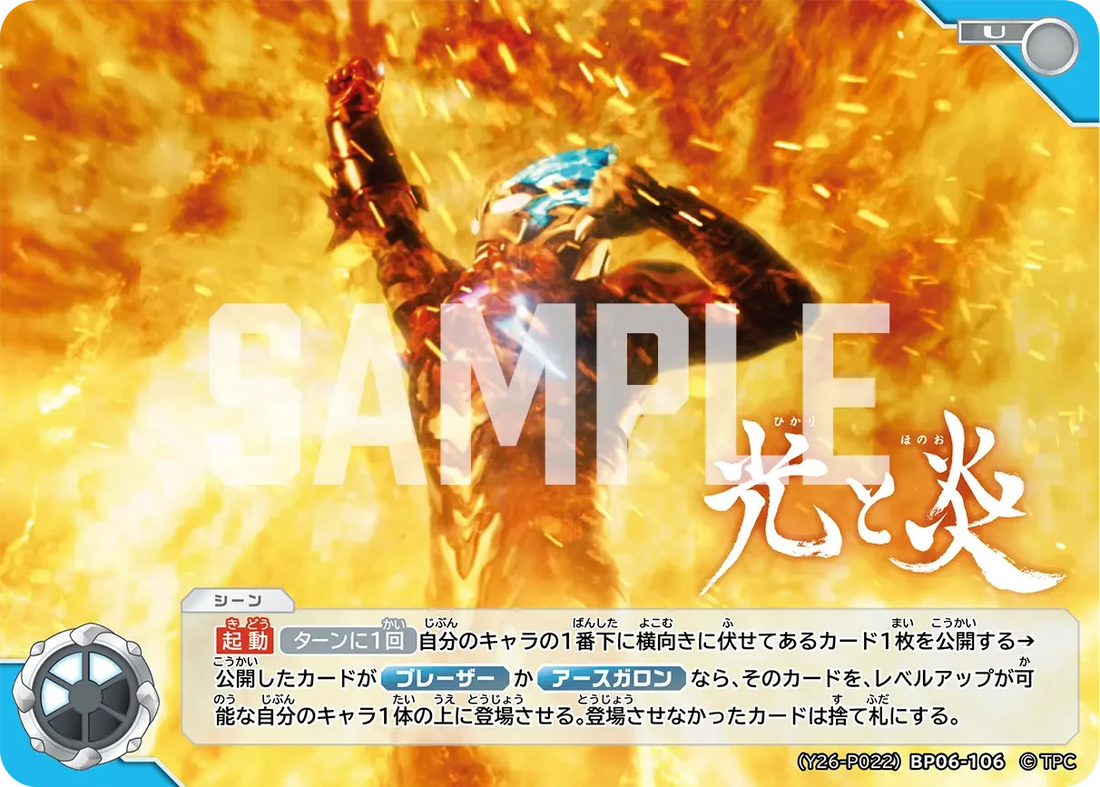 (Y26-P022)BP06-106 光と炎 PRカード