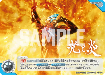 (Y26-P022)BP06-106 光と炎 PRカード