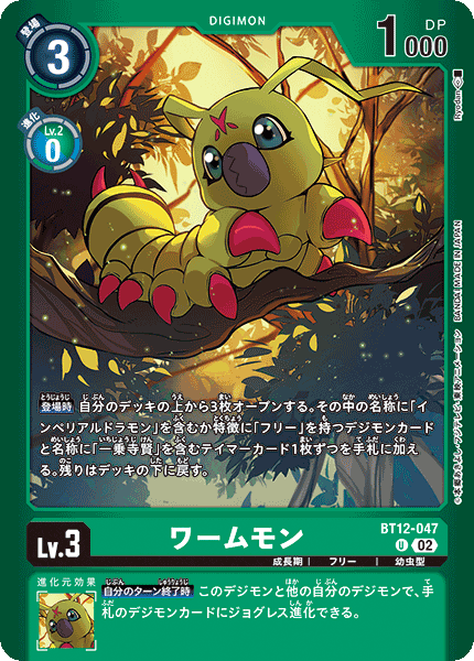 BT12-047 ワームモン U
