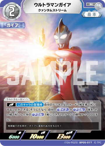 (Y26-P025)BP05-017 ウルトラマンガイア PRカード