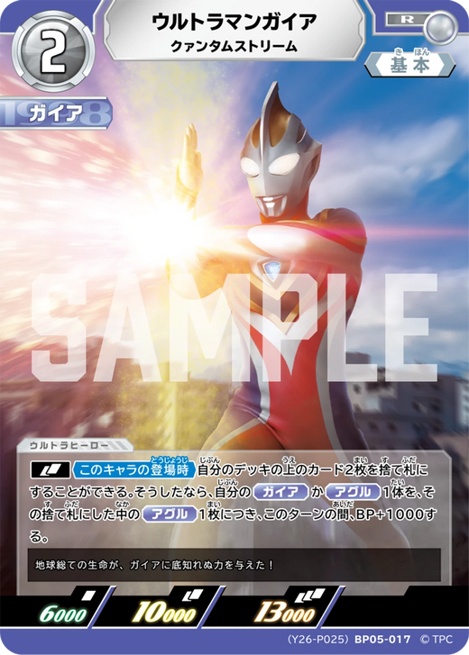(Y26-P025)BP05-017 ウルトラマンガイア PRカード