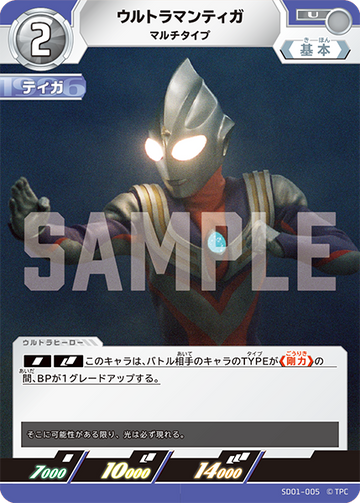 SD01-005 Ultraman Tiga U