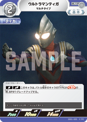 SD01-005 ウルトラマンティガ U