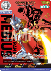 SP(03/05)BP01-025 ウルトラマンメビウス SP