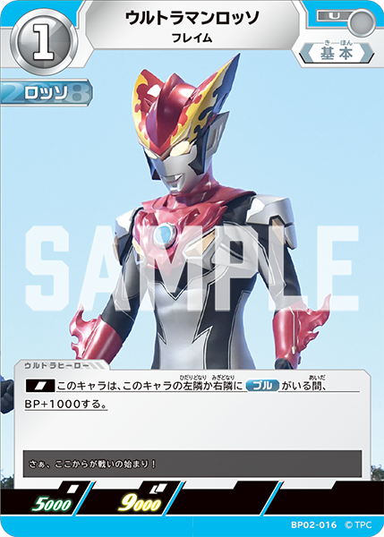 BP02-016 ウルトラマンロッソ U - トレカの万国