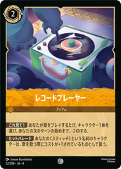 レコードプレーヤー《コモン》[32/204 JA-4]