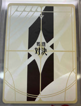 BP01-007 ショアキーパー ★★★★★